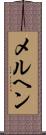 メルヘン Scroll