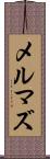 メルマズ Scroll