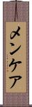 メンケア Scroll