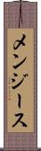 メンジース Scroll
