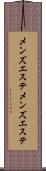 メンズエステ Scroll