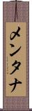 メンタナ Scroll