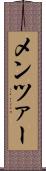 メンツァー Scroll