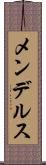 メンデルス Scroll