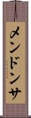 メンドンサ Scroll