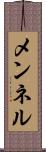 メンネル Scroll