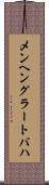 メンヘングラートバハ Scroll
