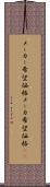 メーカー希望価格 Scroll