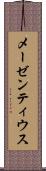 メーゼンティウス Scroll