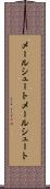 メールシュート Scroll