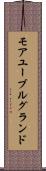 モアユーブルグランド Scroll
