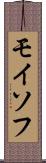 モイソフ Scroll