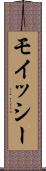 モイッシー Scroll