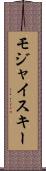 モジャイスキー Scroll