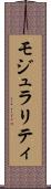 モジュラリティ Scroll