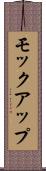 モックアップ Scroll
