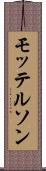 モッテルソン Scroll