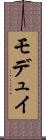 モデュイ Scroll
