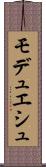 モデュエシュ Scroll