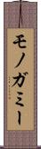 モノガミー Scroll