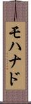 Mohanad Scroll