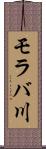 モラバ川 Scroll