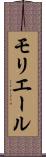 モリエール Scroll