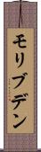 モリブデン Scroll