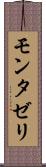 モンタゼリ Scroll