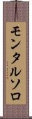 モンタルソロ Scroll