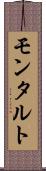 モンタルト Scroll