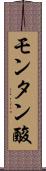 モンタン酸 Scroll