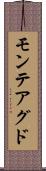 モンテアグド Scroll