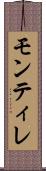 モンティレ Scroll