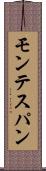 モンテスパン Scroll