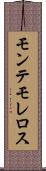 モンテモレロス Scroll