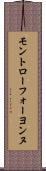 モントローフォーヨンヌ Scroll