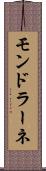 モンドラーネ Scroll