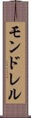 モンドレル Scroll