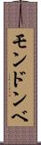 モンドンベ Scroll