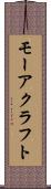 モーアクラフト Scroll