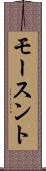 モースント Scroll