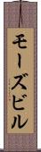 モーズビル Scroll
