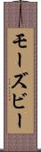 モーズビー Scroll