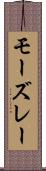 モーズレー Scroll