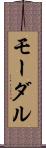 モーダル Scroll