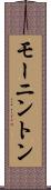 モーニントン Scroll