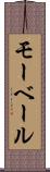 モーベール Scroll