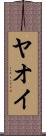 Yaoi Scroll