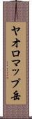 ヤオロマップ岳 Scroll